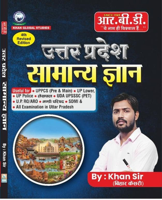 RBD Samanya Gyan Uttar Pradesh UP GK 
