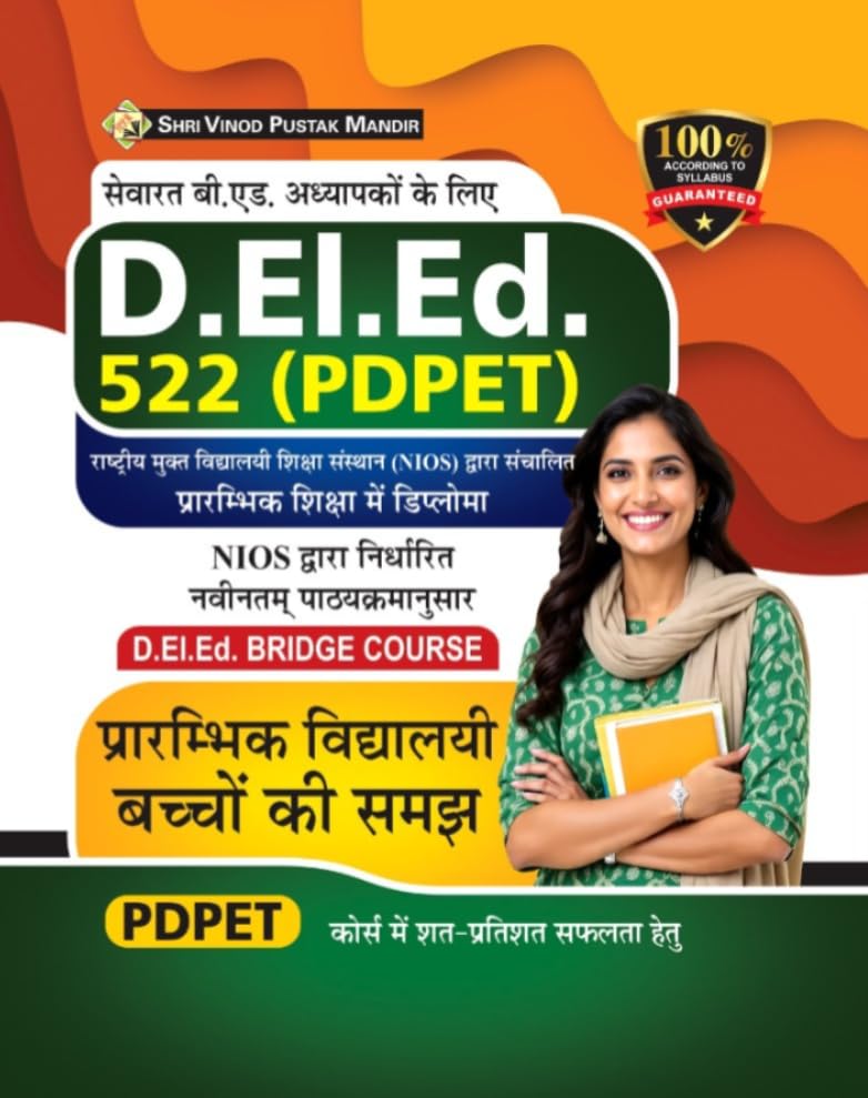 NIOS PDPET-522 Understanding Elementary School Child NIOS D.El.Ed. Bridge Course Latest Edition By Shri Vinod Pustak Mandir With Khatu Shyam Sticker