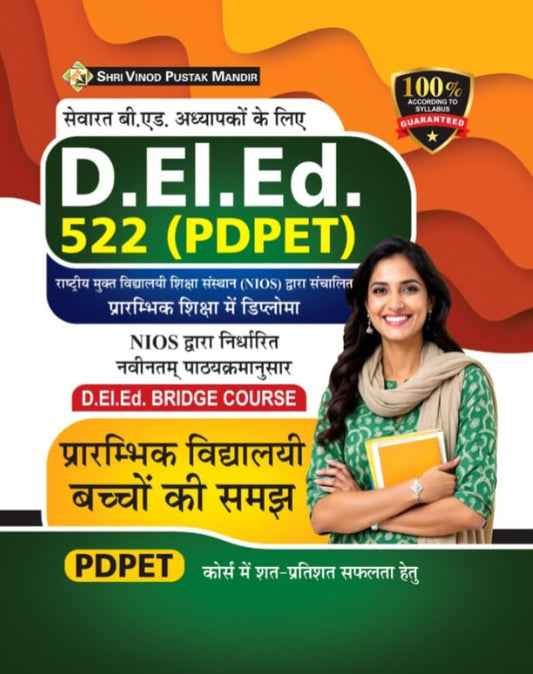 NIOS PDPET-522 Understanding Elementary School Child NIOS D.El.Ed. Bridge Course Latest Edition By Shri Vinod Pustak Mandir With Khatu Shyam Sticker