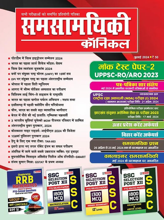 Samsamyiki Chronicle July 2024 Hindi Monthly Magazine