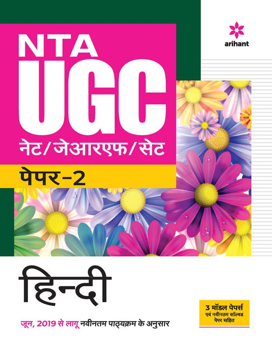Arihant NTA UGC NET JRF SET Hindi Paper 2 Complete Book With Previous Years Paper and 3 Model Papers