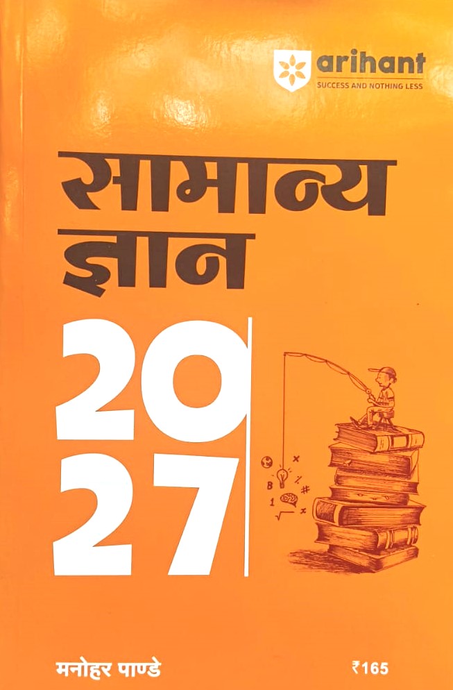Arihant Combo Set Of 2 Books Samanya Gyan And Headlines Current Affairs Yearly Special Coverage Buget 2026-27 Feb 2025–Feb 2026 Hindi Medium With Free Khatu Shyam Sticker