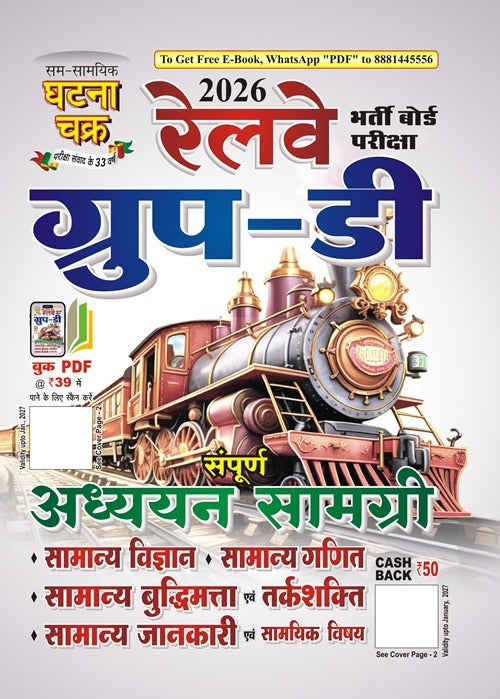 Ghatna Chakra Combo Set Of 2 Books Railway Group D Complete Adhyayan Samagri रेलवे ग्रुप-डी अध्ययन सामग्री 2618 A And Solved Papers Chapterwise रेलवे ग्रुप-डी हल प्रश्न पत्र-2026 2619 A Book With Free Khatu Shyam Sticker