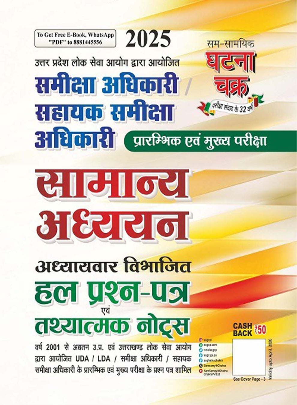 Ghatna Chakra UPPCS RO ARO 2025 Samanya Adhyayan Chapterwise – Vikas ...