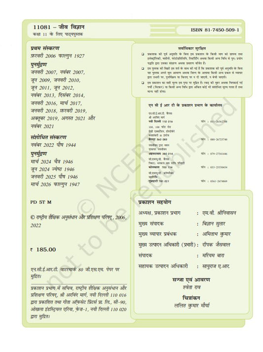 NCERT Biology Class 11 Textbook For Jeev Vigyan