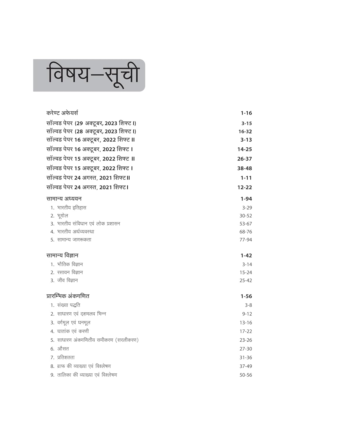 Arihant UPSSSC PET 2025 Study Guide For Group C and Other Posts Hindi Medium