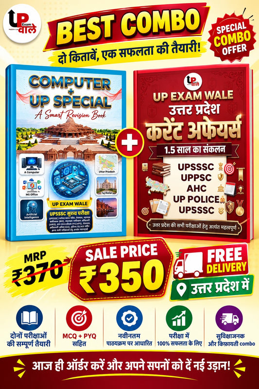 UP Exam Wale COMPUTER + UP SPECIAL + UP CURRENT AFFAIRS Combo of 2 Books