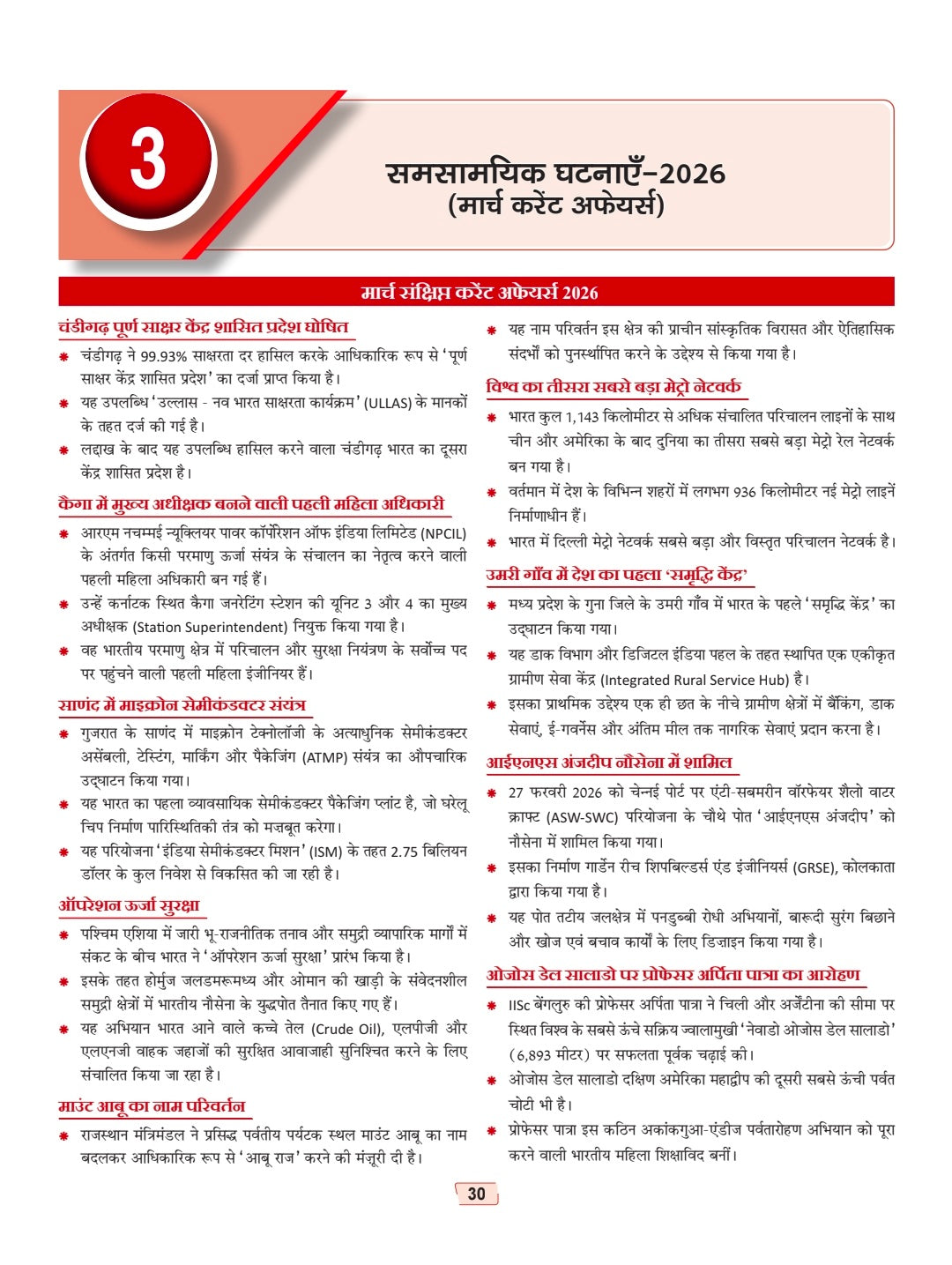 UP Exam Wale Current Affairs Yearly 2026 | Ghatna Pravah Varshiki 2026