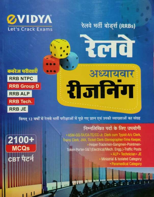 EVidya Railway Reasoning 2100+ TCS MCQ Chapter Wise Book Hindi Medium