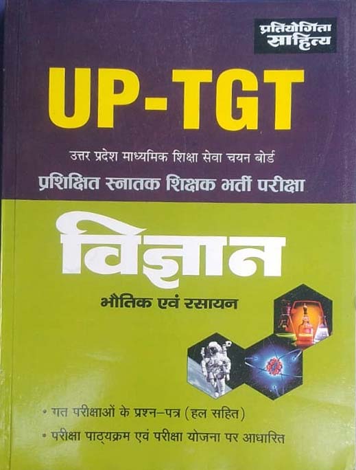 Pratiyogita Sahitya UP TGT Science Vigyan Bhautik Avam Rasayan Vigyan Bharti Pariksha Book In Hindi