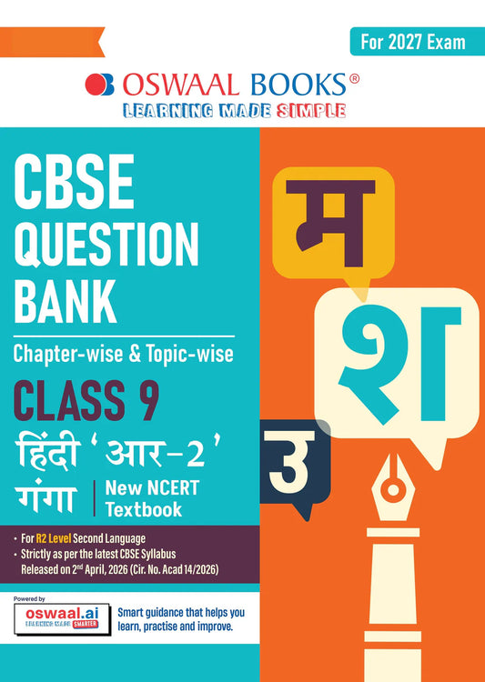 Oswaal CBSE