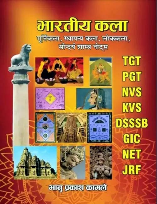 Bhanu Prakash Kamle Bhartiya Kala Murtikala Sthapatya Kala Lokkala Saundarya Shastra Notes for TGT PGT NVS KVS DSSSB GIC NET JRF