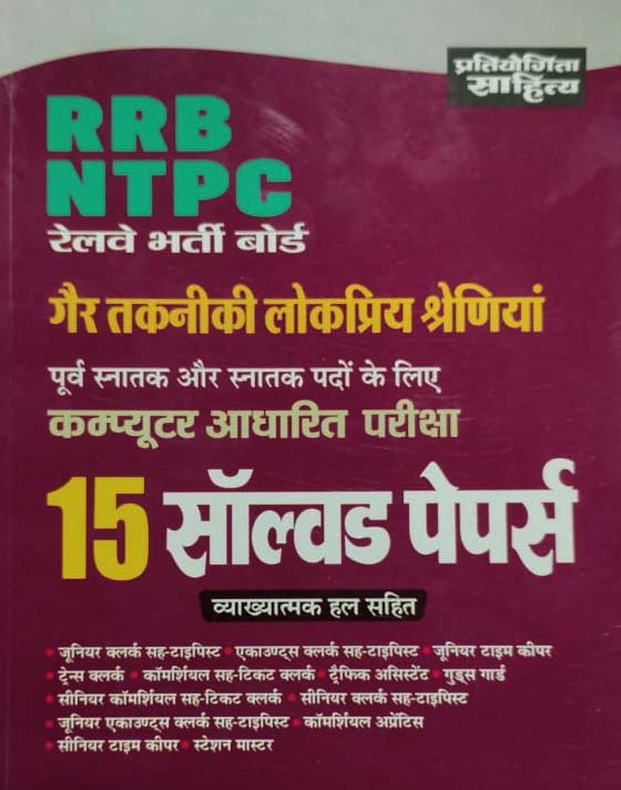 Pratiyogita Sahitya RRB NTPC 2024-2025 CBT Exam 15 Solved Papers Book for Non Technical Popular Categories Hindi Medium