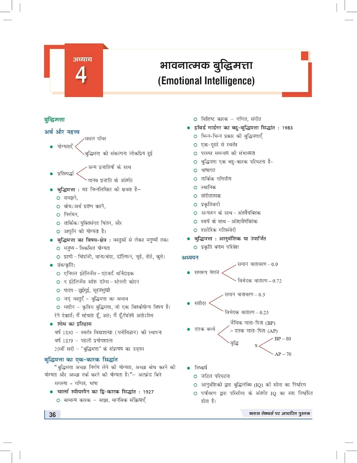 Drishti Ethics Neetishastra Satyanishtha Aur Abhiruchi Samanya Adhyan Paper-IV By Dr Vikas Divyakeerti 1st Edition July 2026