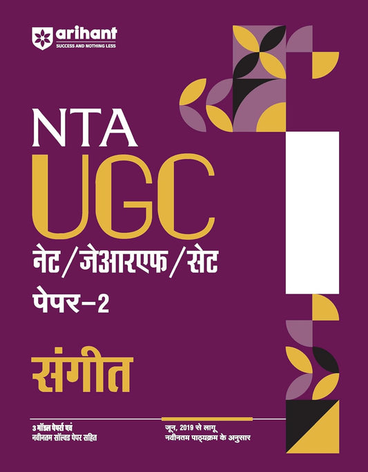 Arihant NTA UGC NET JRF SET Paper 2 Sangeet Music Complete Book Hindi Medium
