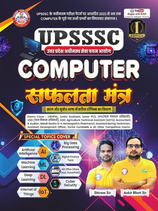 Ankit Bhati UPSSSC Computer Safalta Mantra By Shivam Gupta Sir And Ankit Bhati Sir RWA With Free Khatu Shyam Sticker