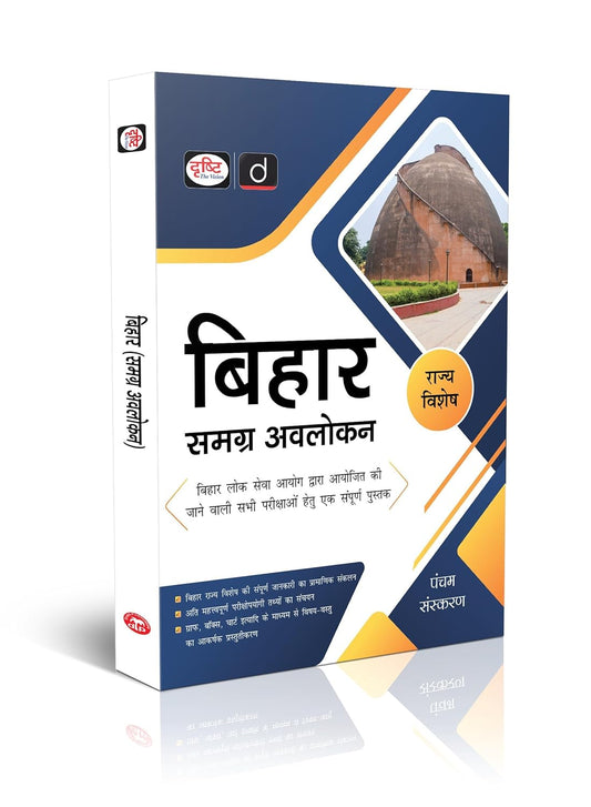 Drishti State Special Bihar Samagra Avalokan Bihar Special GK Book 5th Edition Hindi Medium