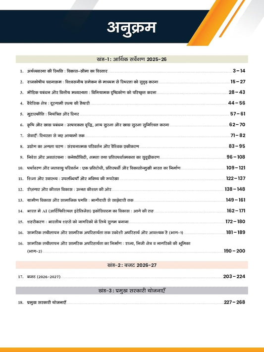 Drishti Aarthik Paridrashya 2026 for IAS PCS and Other Competitive Exams