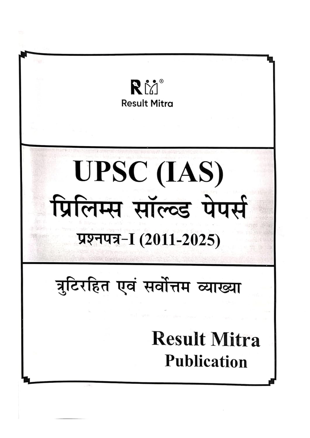 Result Mitra UPSC IAS Prelims Solved Papers Question Paper 1 2011-2025 Subject And Segmentwise By Sunil Verma With Free Khatu Shyam Sticker