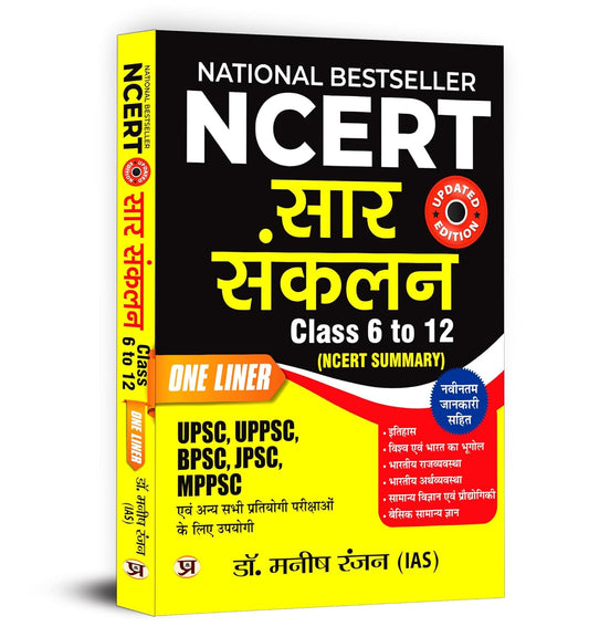 Prabhat NCERT Sar Sankalan Class 6 To 12 NCERT Summary One Liner Useful For UPSC UPPSC BPSC JPSC MPPSC And Other All Competitive Exams Hindi Medium Updated Edition