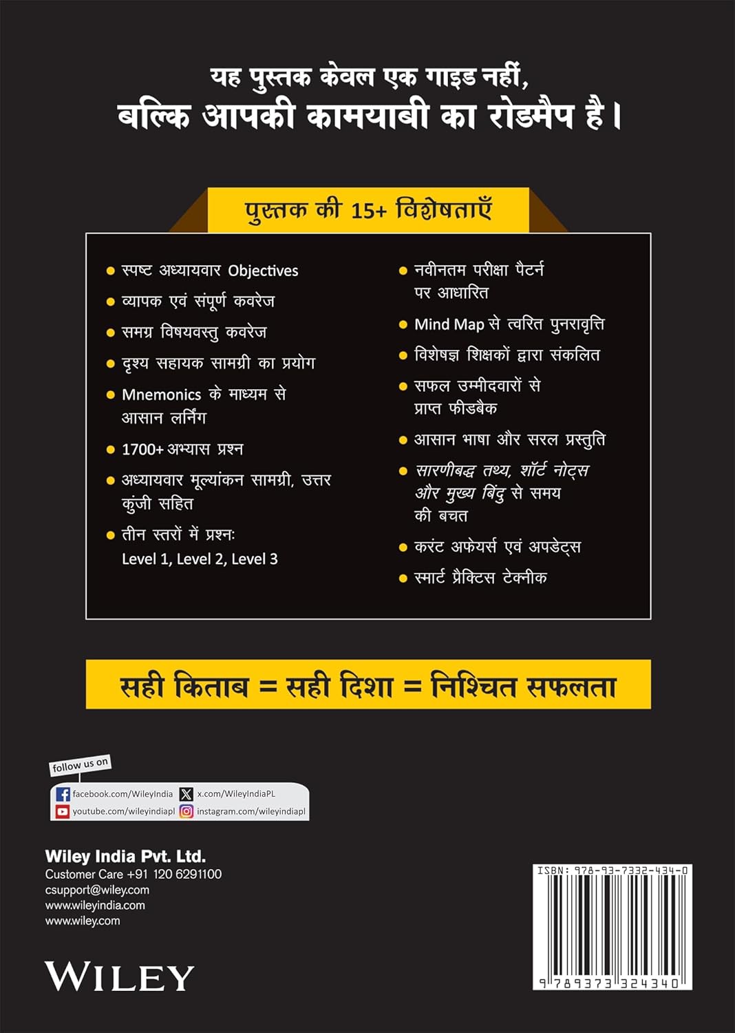 Wiley India Samanya Gyan Prabodhini Book for UPSC State PCS and All Other Competitive Exams