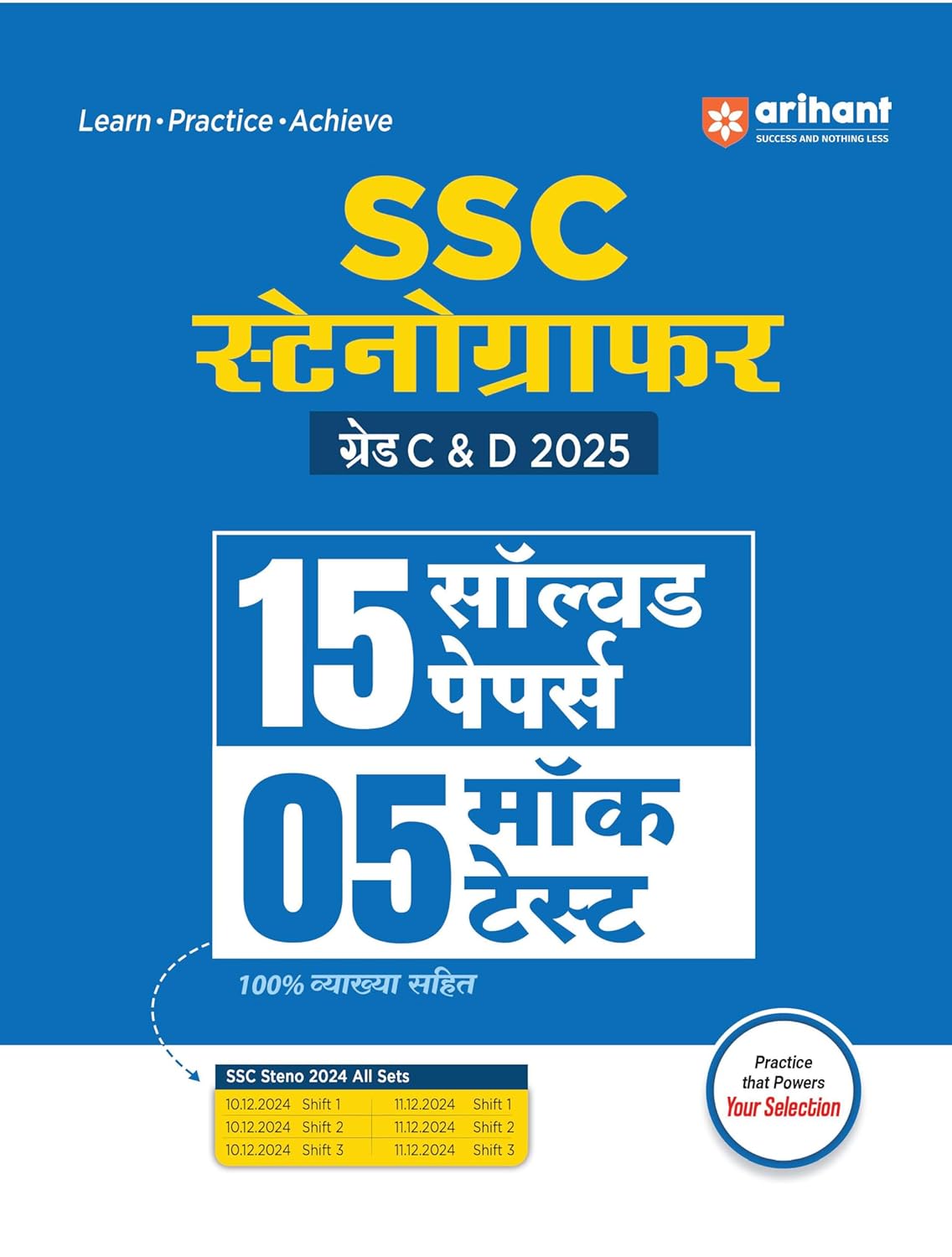 Arihant SSC Stenographer Grade C and D 2025 Exam 15 Solved Papers and 5 Mock Test Hindi Medium