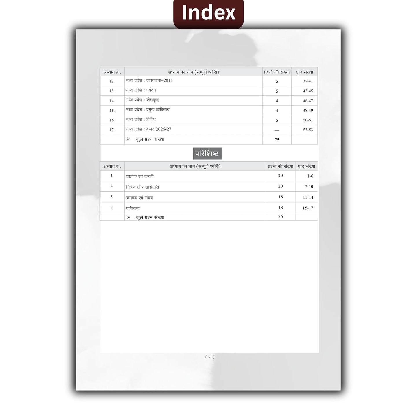 Examcart MP Police Constable GD/Driver/Tradesman Exam Complete Study Guide Hindi Medium