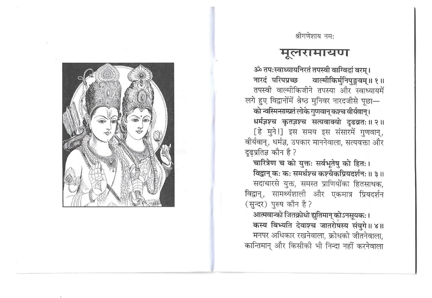 Gita Press Gorakhpur Ramayan Mul Ramayan pocket size in hindi गीता प्रेस गोरखपुर रामायण मूल रामायण With Free Only One Khatu Shyam Sticker