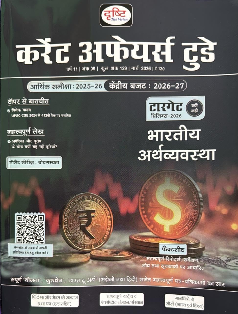 Drishti Current Affairs Today February 2026 to July 2026 Hindi Combo Set Of 6 Monthly Magazine