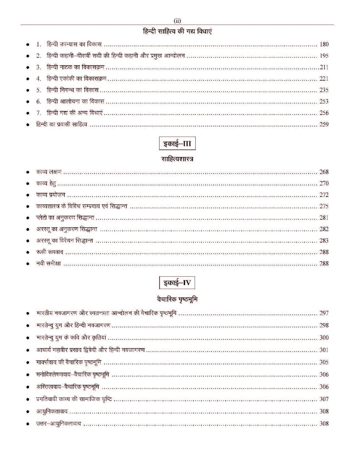 Pratiyogita Sahitya NTA UGC NET Hindi Paper 2 By Ashok Tiwari Hindi Medium
