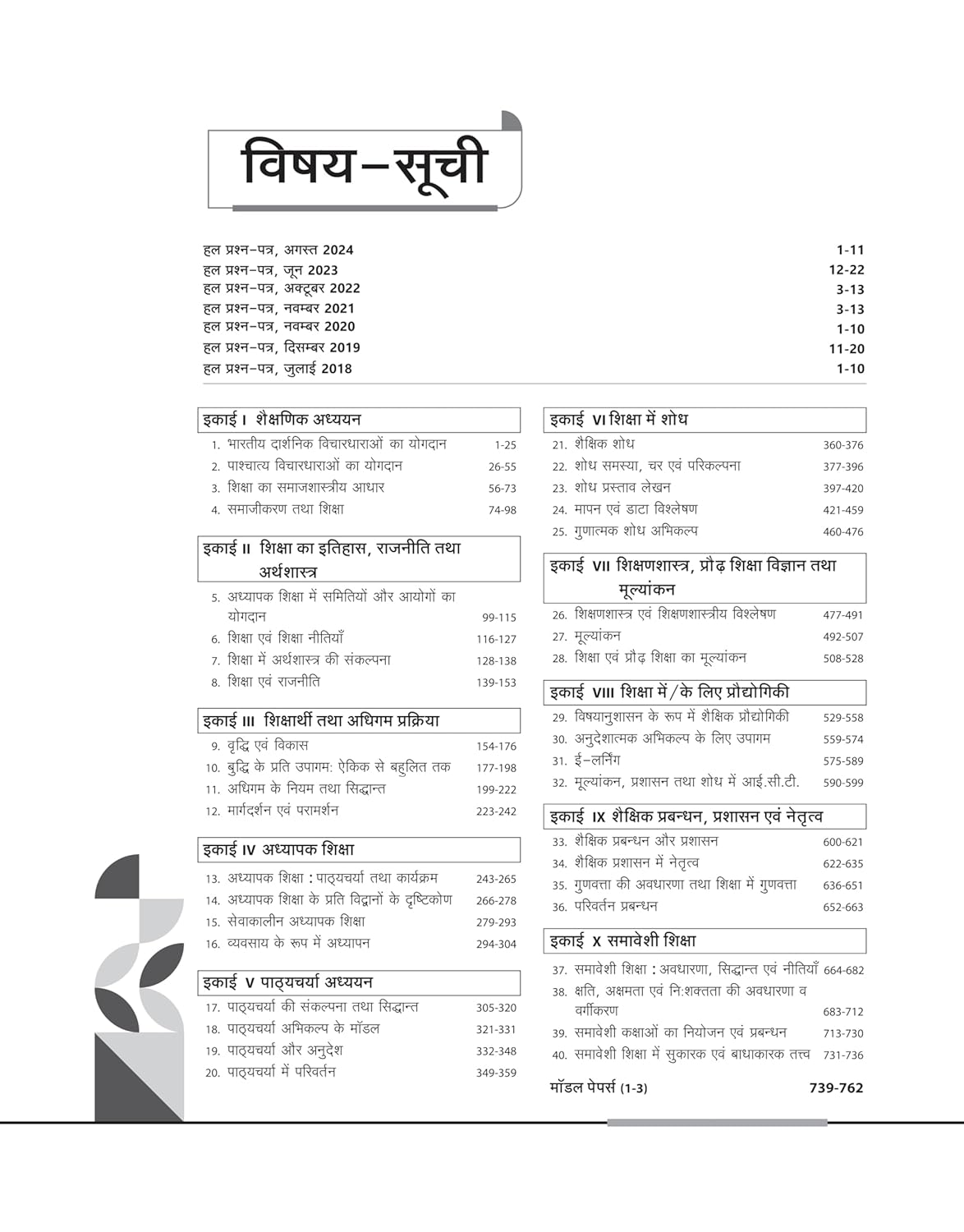 Arihant NTA UGC NET JRF SET Paper 2 Sikshashastra As Per updated syllabus 3 Model Papers with latest solved papers