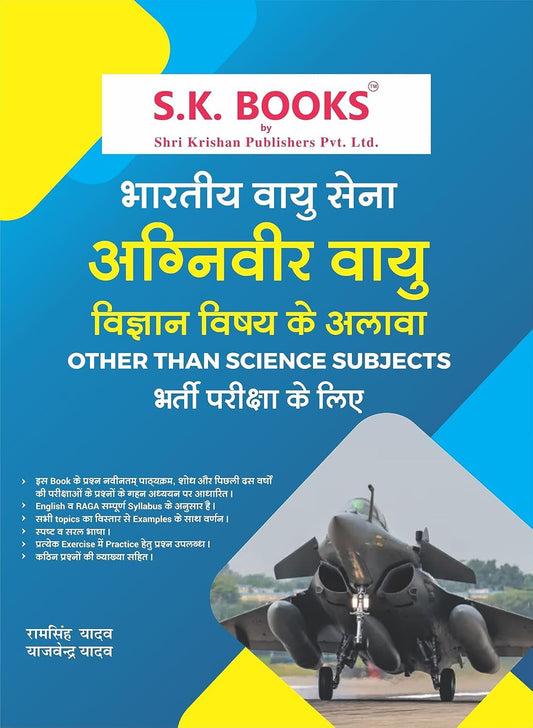SK Books Indian Air Force Agniveer Vayu Other Than Science Subjects Exam Guide Latest Edition 2025 Hindi Medium By Ram Singh Yadav
