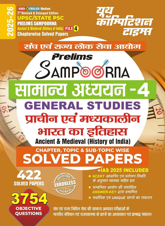 Youth UPSC and State PSC Prelims Sampoorna Prachin Evam Madhyakalin Bharat Ka Itihas GS Samanya Adhyayan Solved Papers File-4 Bilingual 2025-2026 Latest Edition