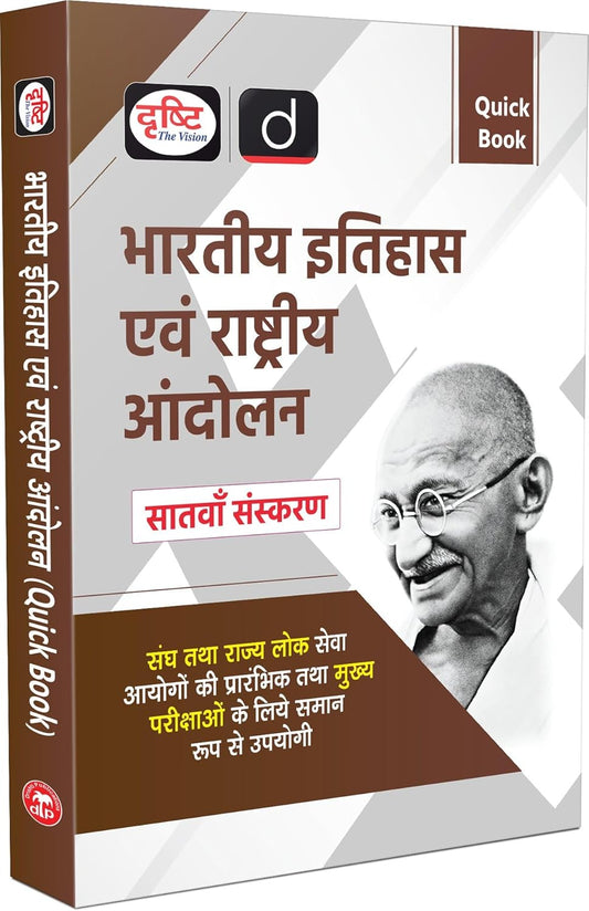 Drishti IAS UPSC Books 2025 Quick Book Bhartiya Itihas Evam Rashtriya Andolan 7th Edition Hindi Medium