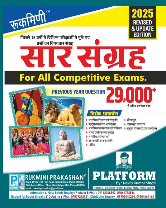 Rukmini Sar Sangrah Previous Year Question 29000+ Book 2025 Revised and Update Edition for All Competitive Exams