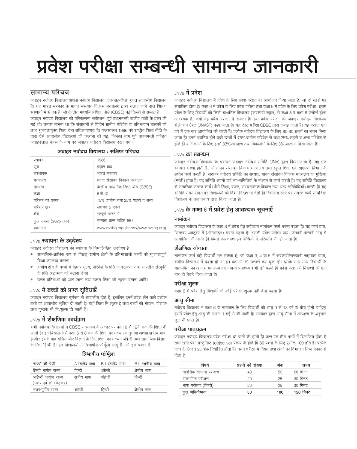 Arvind Jawahar Navodaya Vidyalaya Entrance Exam Cracker Series 2027 23 Solved Papers Class 6 Previous Year Question Papers with Detailed Solutions With Free Khatu Shyam Sticker