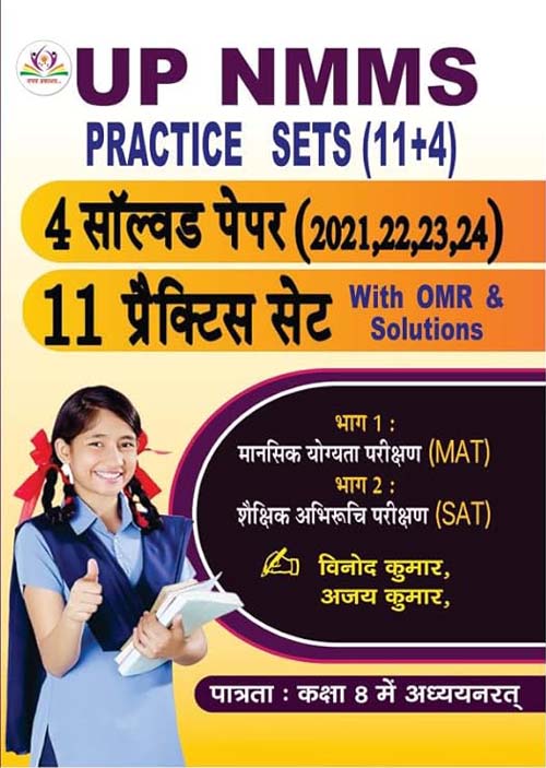 Raghav UP NMMS 2025 Class 8 Exam 11 Practice Sets and 4 Solved Papers Book Hindi Medium