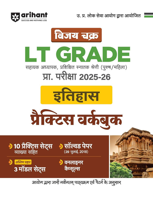 Arihant Vijay Chakra UPPSC LT Grade 2025-2026 Exam Itihas History Practice Work Book Hindi Medium