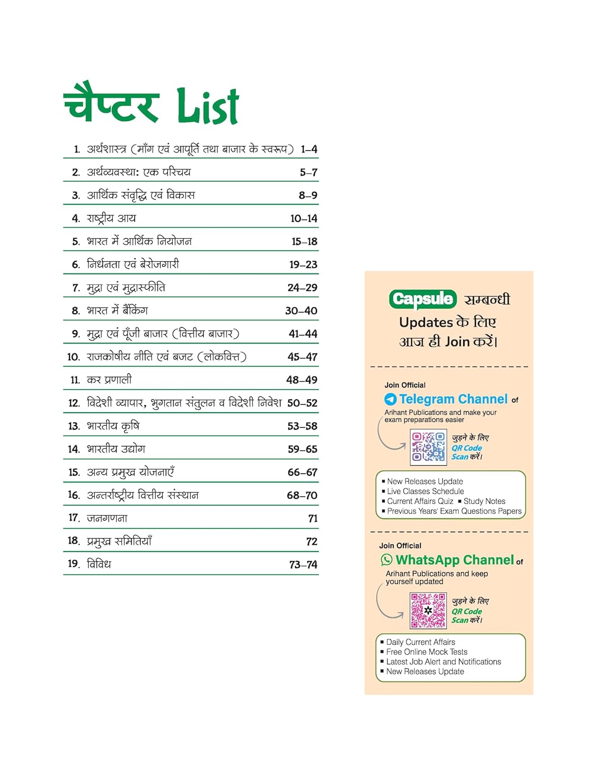 Arihant Arthvyavastha Capsule Handwritten Notes 2nd Revised Edition Hindi Medium for All Competitive Exams