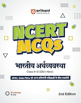 Arihant NCERT MCQs Bharatiya Arthvyavastha Class 9-12 (Old + New) | UPSC, State PSC and Competitive Exams Preparation | Mind Maps, Practice Questions and Solutions | 2nd Edition
