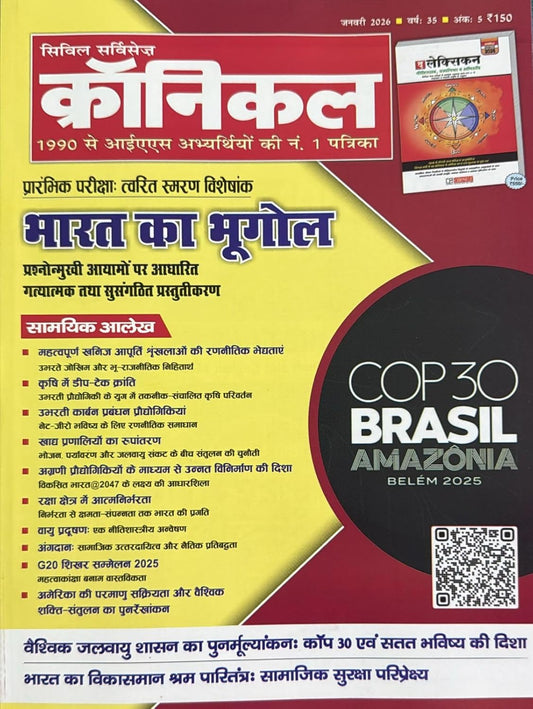 Civil Services Chronicle Monthly Magazine Subscription 2026 Hindi and English