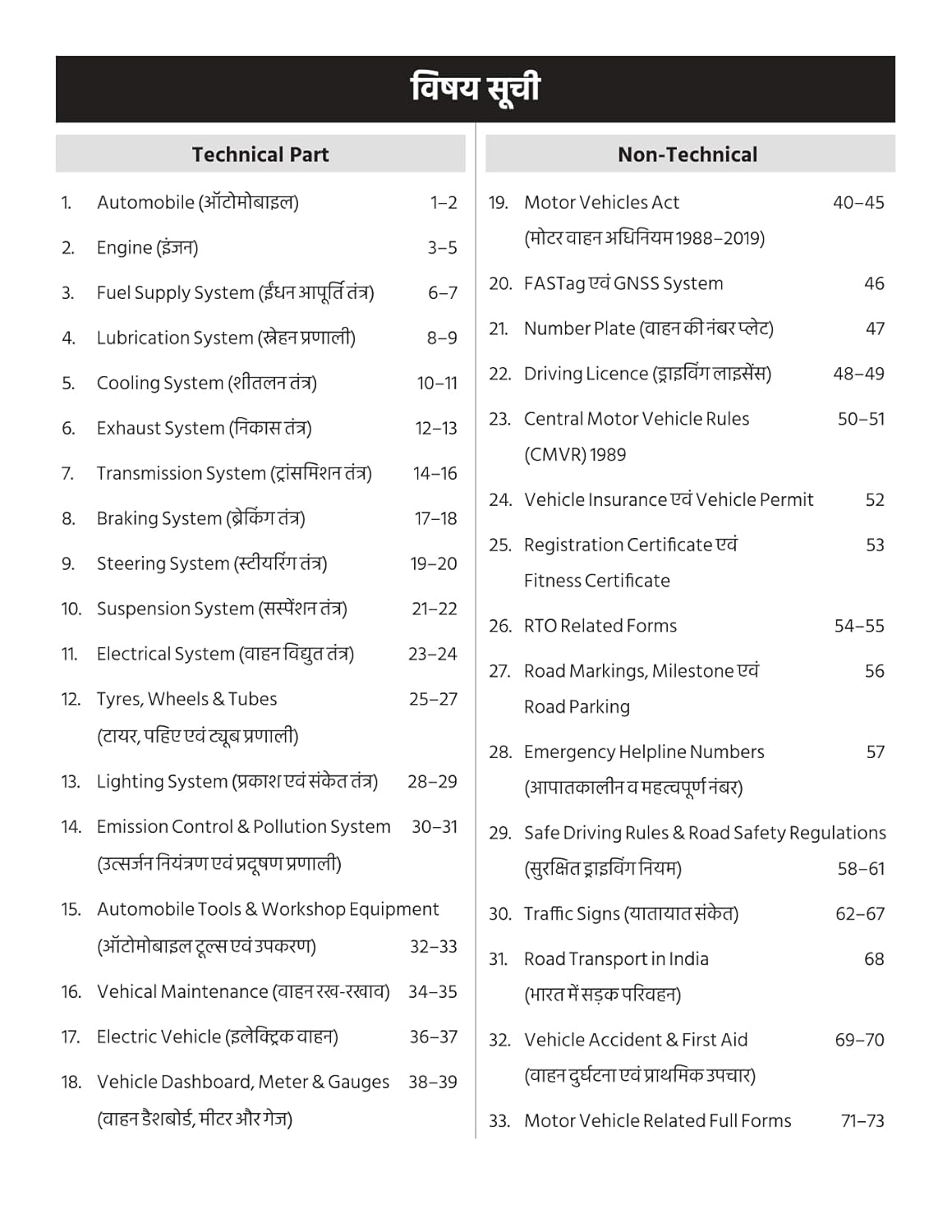Mind Exam Publication Driver Part Brahmastra Practice Book Bilingual 5100+ MCQ By Manish Choudhary