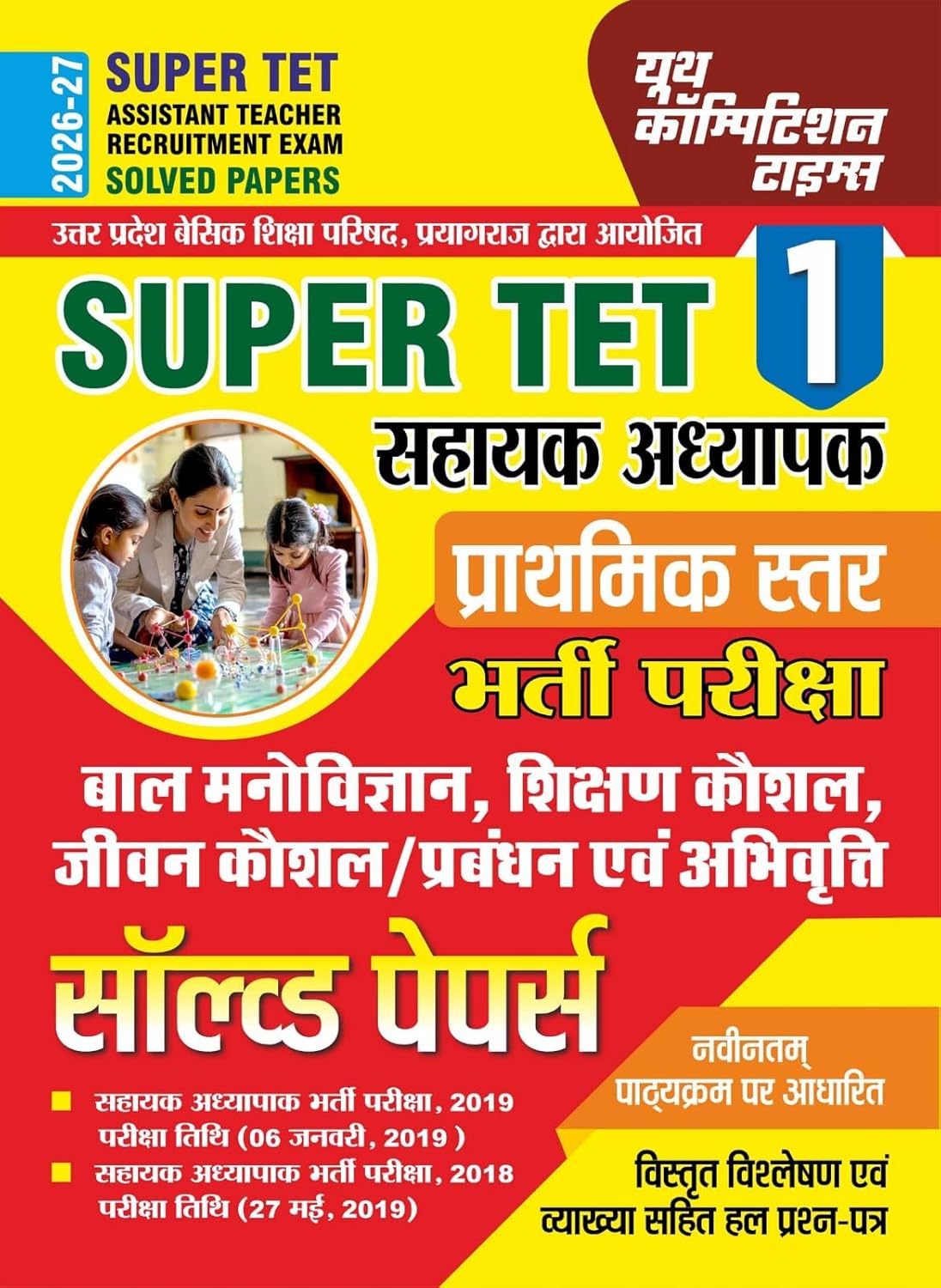 Youth Super TET Primary Level 2026-2027 Exam Solved Papers Combo Set of 7 Books Part 1 to Part 7