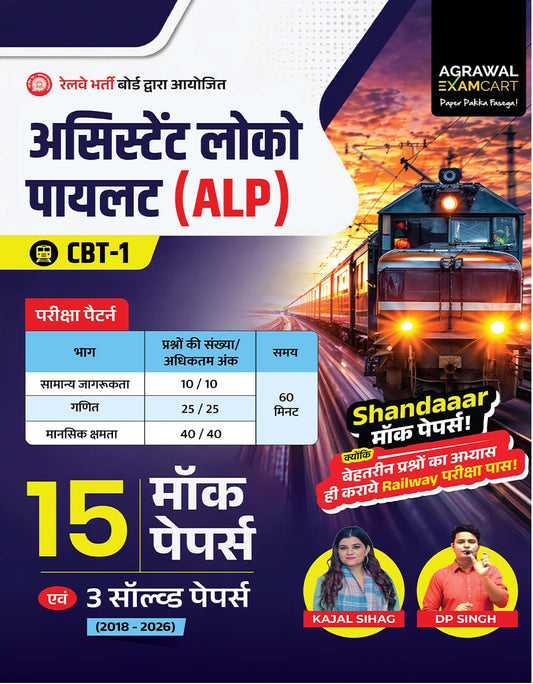 Examcart RRB Assistant Loco Pilot ALP CBT 1 Practice Book 2026 15 Mock Papers Detailed Solutions And 3 Solved Papers Latest Exam Pattern Based Practice Sets for Railway ALP Exam With Free Khatu Shyam Sticker
