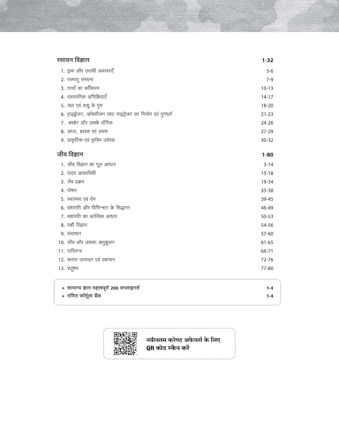 Arihant Indian Army Nursing Assistant 2026 Exam Guide Hindi Medium By Major RD Ahluwalia
