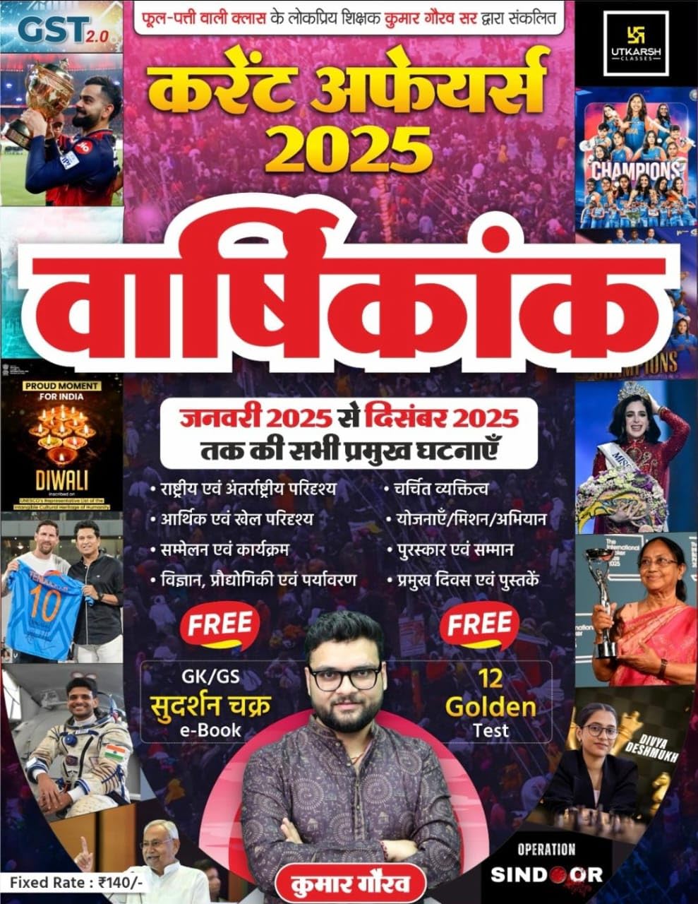 Utkarsh Current Affairs Febuary 2026 Phool Patti Current UP Special Monthly Magazine By Kumar Gaurav With Current Affairs January 2025 to December 2025 Varshikank Combo Set Of 2 Books With Free Khatu Shyam Sticker