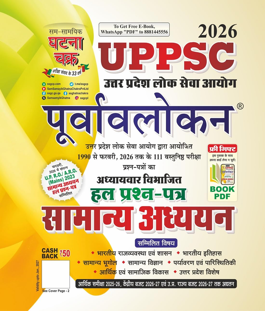 Ghatna Chakra UPPSC Purvavlokan Samanya Addhyan Hal Prashn Patra 2026 With Free UPPCS Mains 2025 Test Series