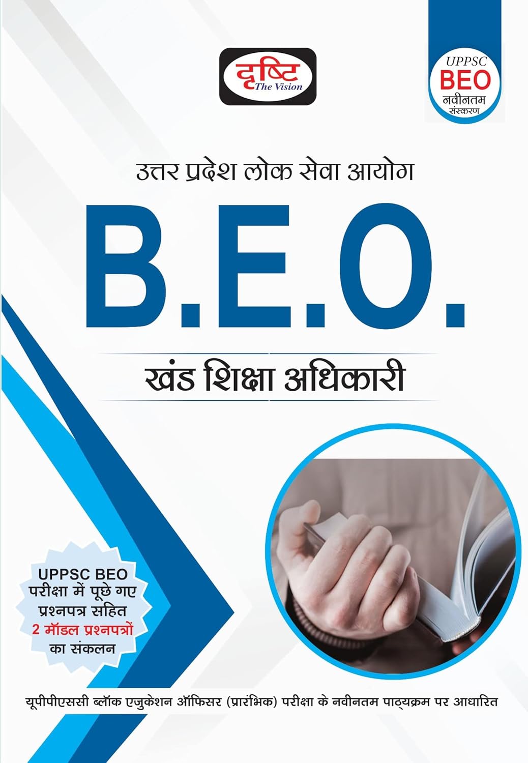 Drishti UPPSC  BEO Khand Shiksha Adhikari Block Education Officer Books