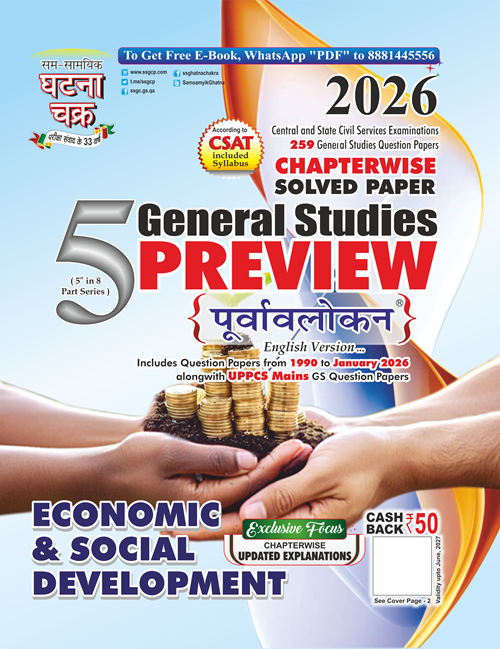 Ghatna Chakra IAS PCS General Studies Preview 2026 English Version Combo Set of 7 Books Part 2 to Part 8a