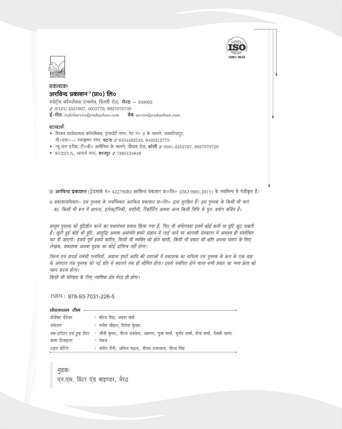 Arvind Jawahar Navodaya Vidyalaya Entrance Exam 2027 Class 6 5 Solved Papers 2022-2026 + 3 Model Practice Sets JNVST Preparation Book With Khatu Shyam Sticker